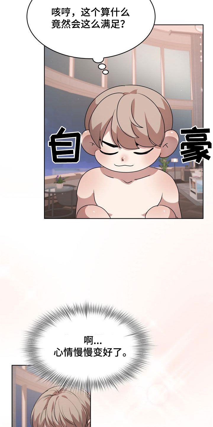 贝塔是一个什么样的人漫画,第28章：着迷2图