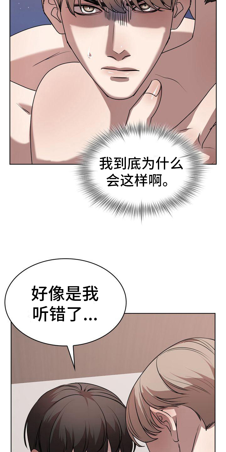 贝塔是一个什么样的人漫画,第22章：还有下次1图