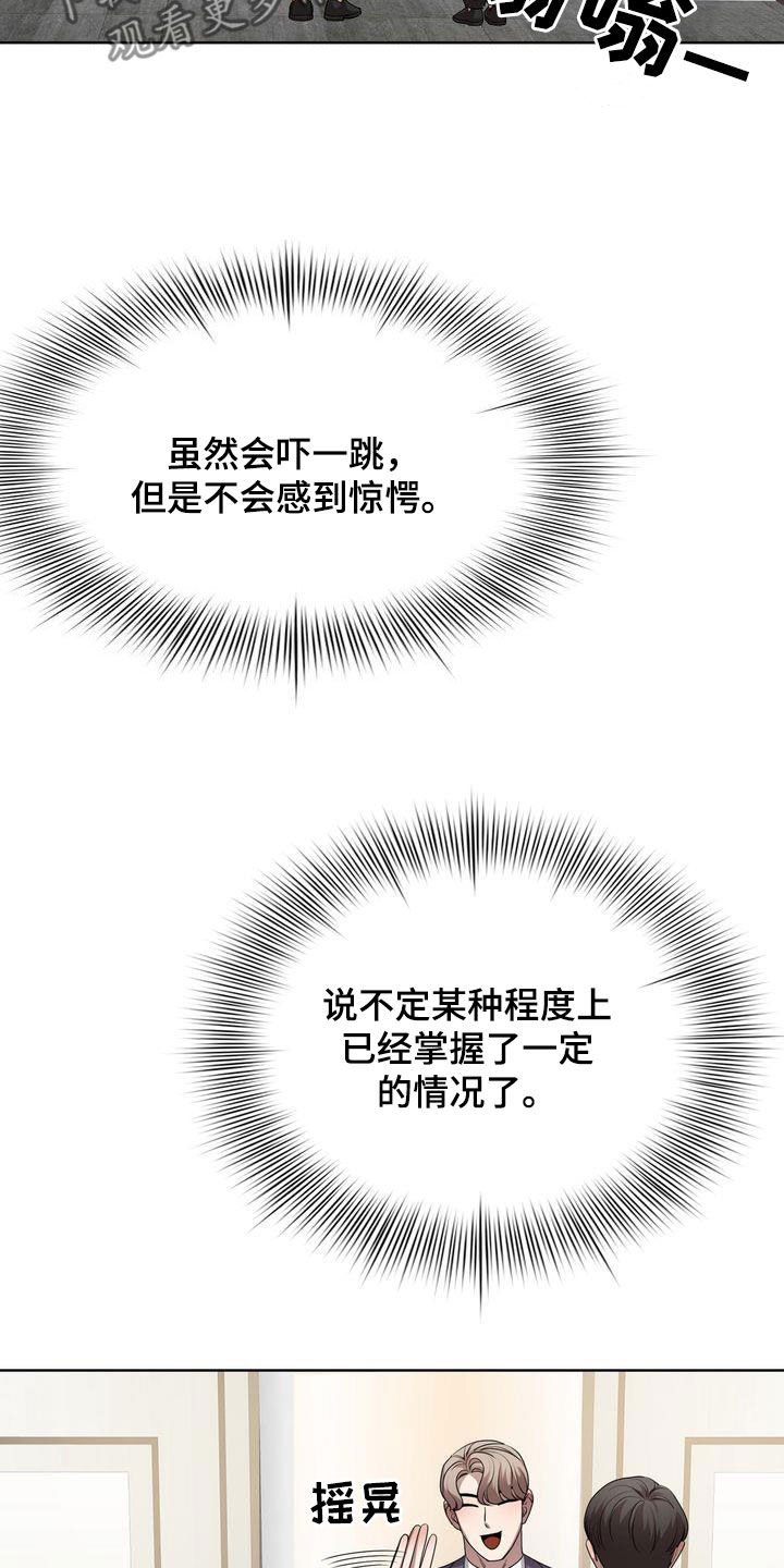 贝塔-actin漫画,第42章：太丢人了1图