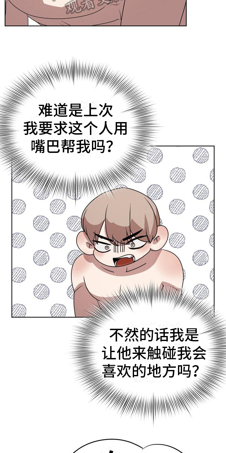 贝塔-actin漫画,第24章：撒谎1图