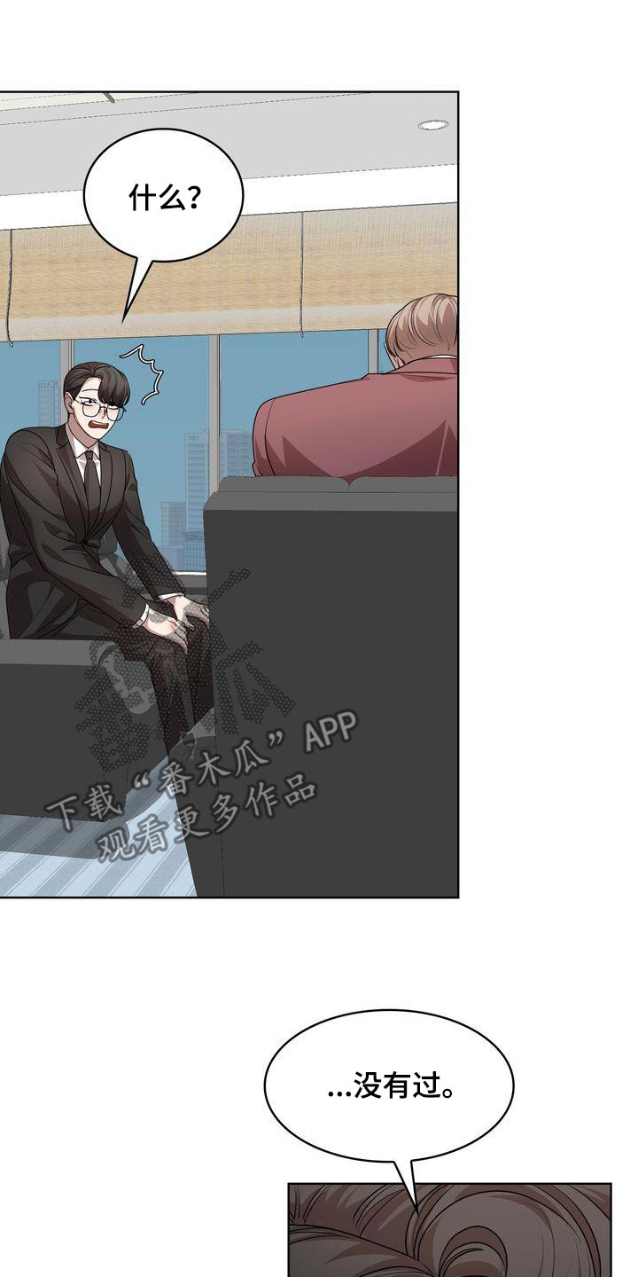 贝塔-actin漫画,第51章：深情2图