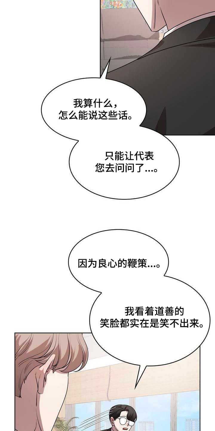 贝塔是一个什么样的人漫画,第52章：爱笑的人1图