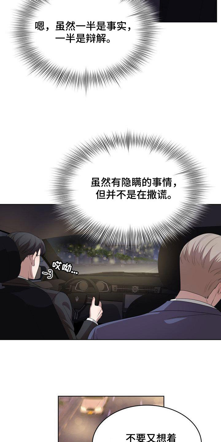 贝塔-actin漫画,第42章：太丢人了2图