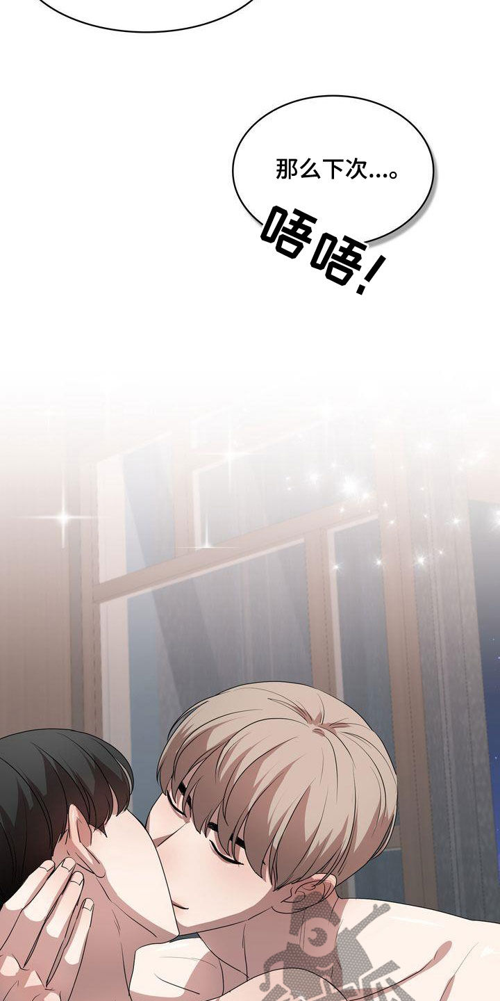 贝塔是一个什么样的人漫画,第30章：妥协2图