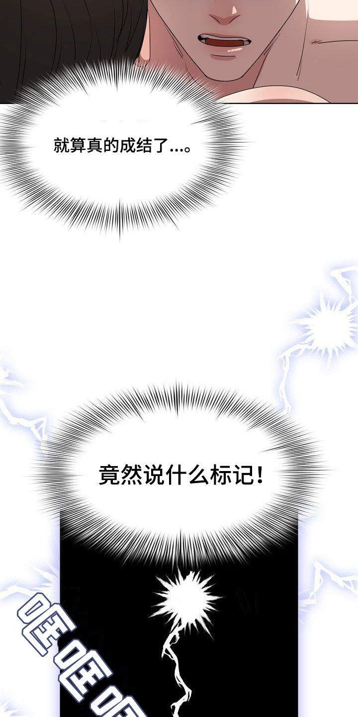 贝塔是一个什么样的人漫画,第35章：真的疯了2图