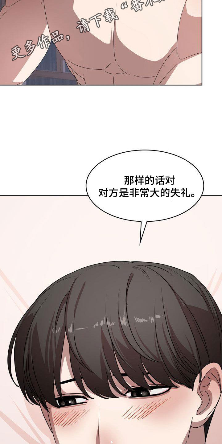 是贝塔又怎样免费阅读漫画,第26章：你看看我吧2图