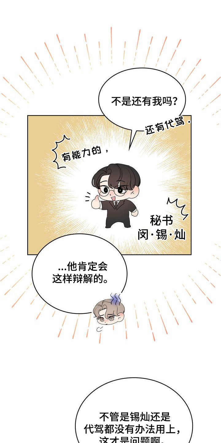 贝塔是一个什么样的人漫画,第41章：不能喝酒2图