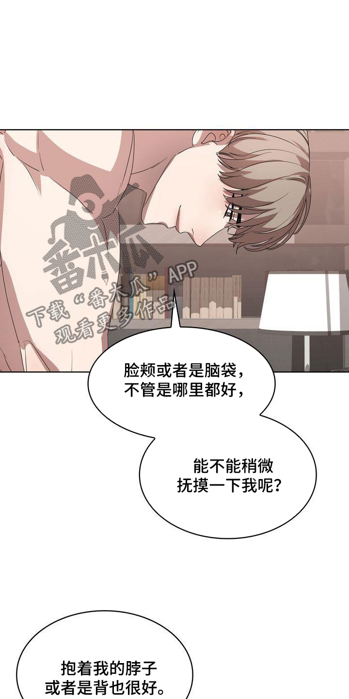 贝塔是一个什么样的人漫画,第32章：只要是你1图