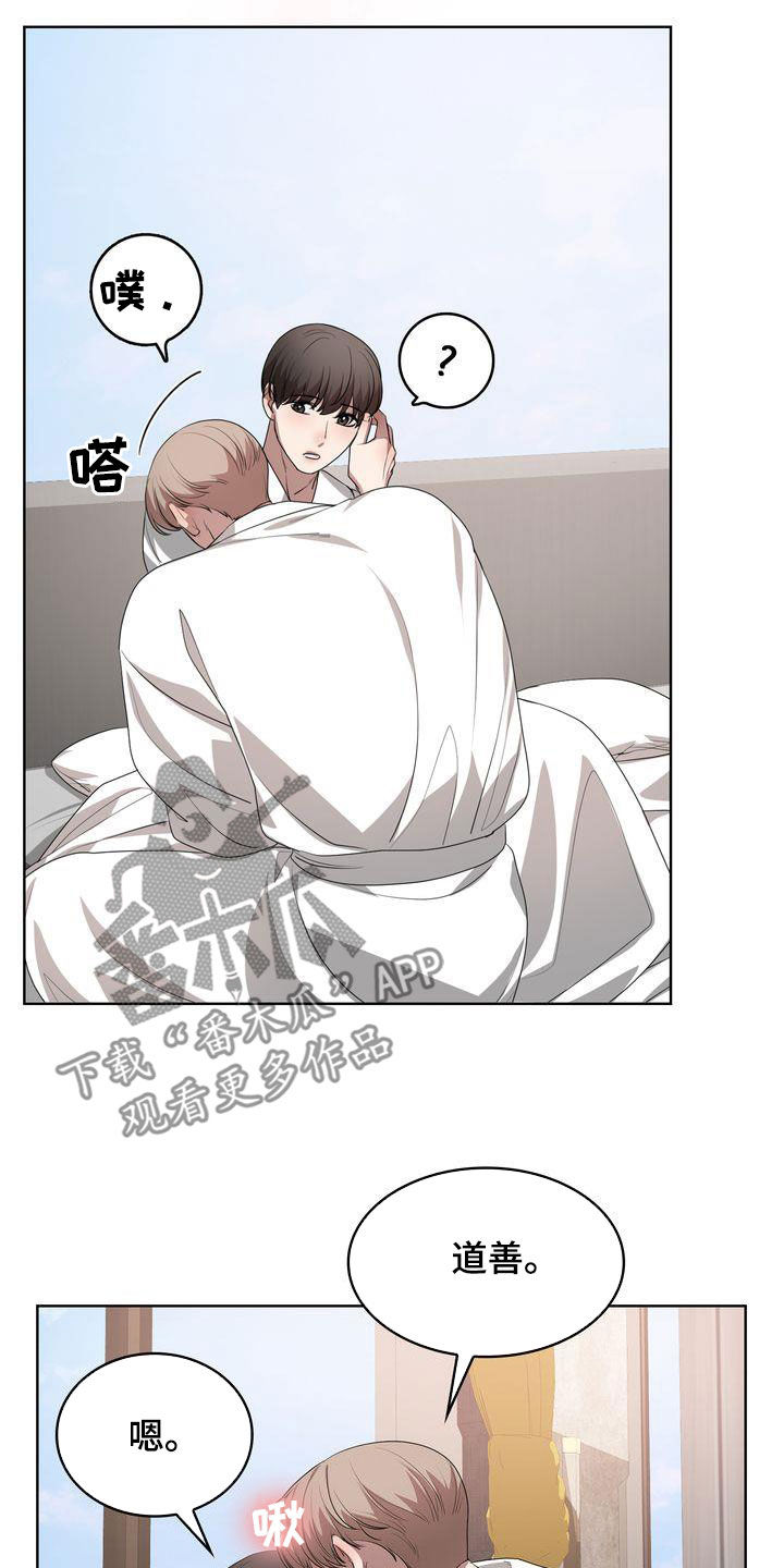 贝塔是一个什么样的人漫画,第40章：不讨厌1图