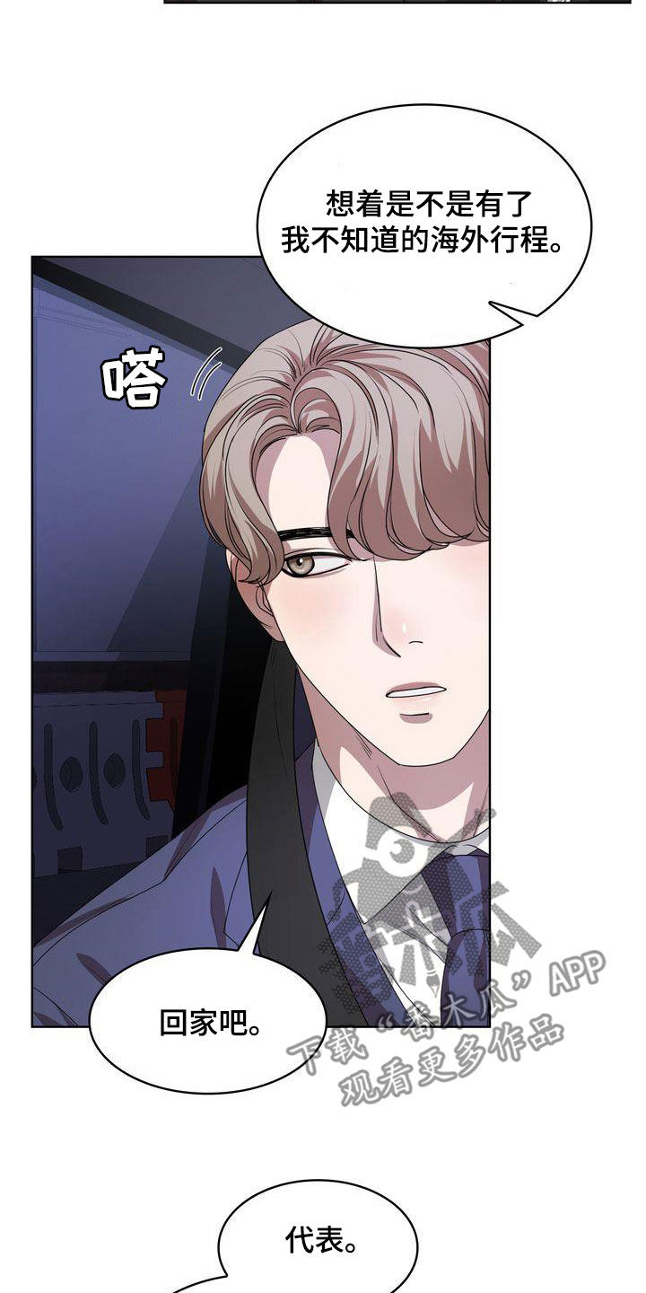 贝塔-actin漫画,第42章：太丢人了1图