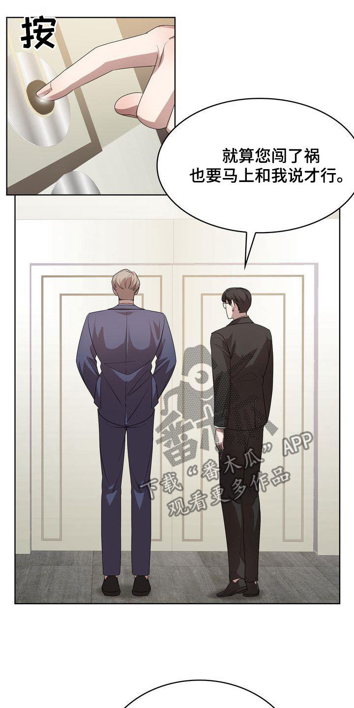 贝塔-actin漫画,第42章：太丢人了2图