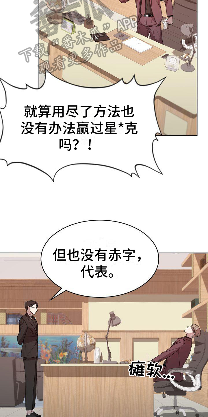 贝塔是一个什么样的人漫画,第7章：顺利2图