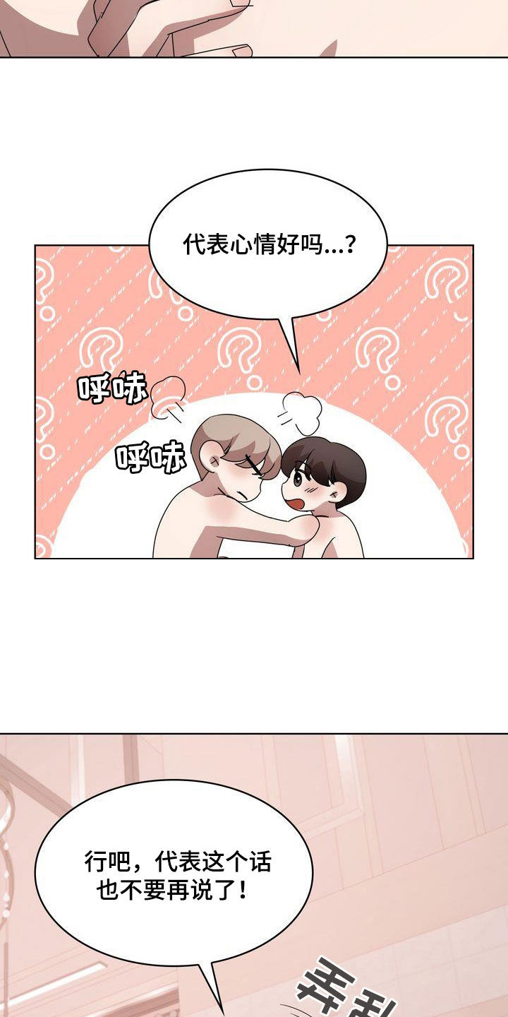 贝塔-actin漫画,第26章：你看看我吧1图