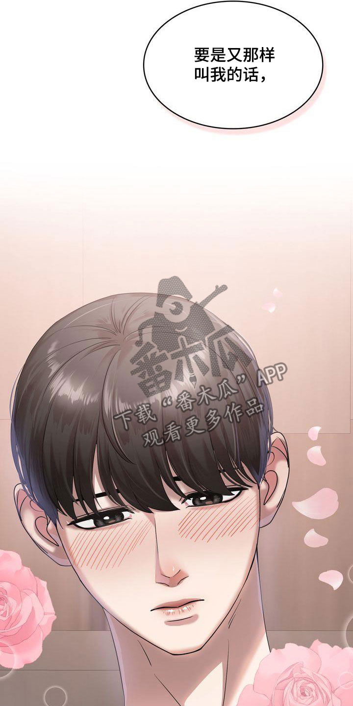 贝塔是一个什么样的人漫画,第30章：妥协2图