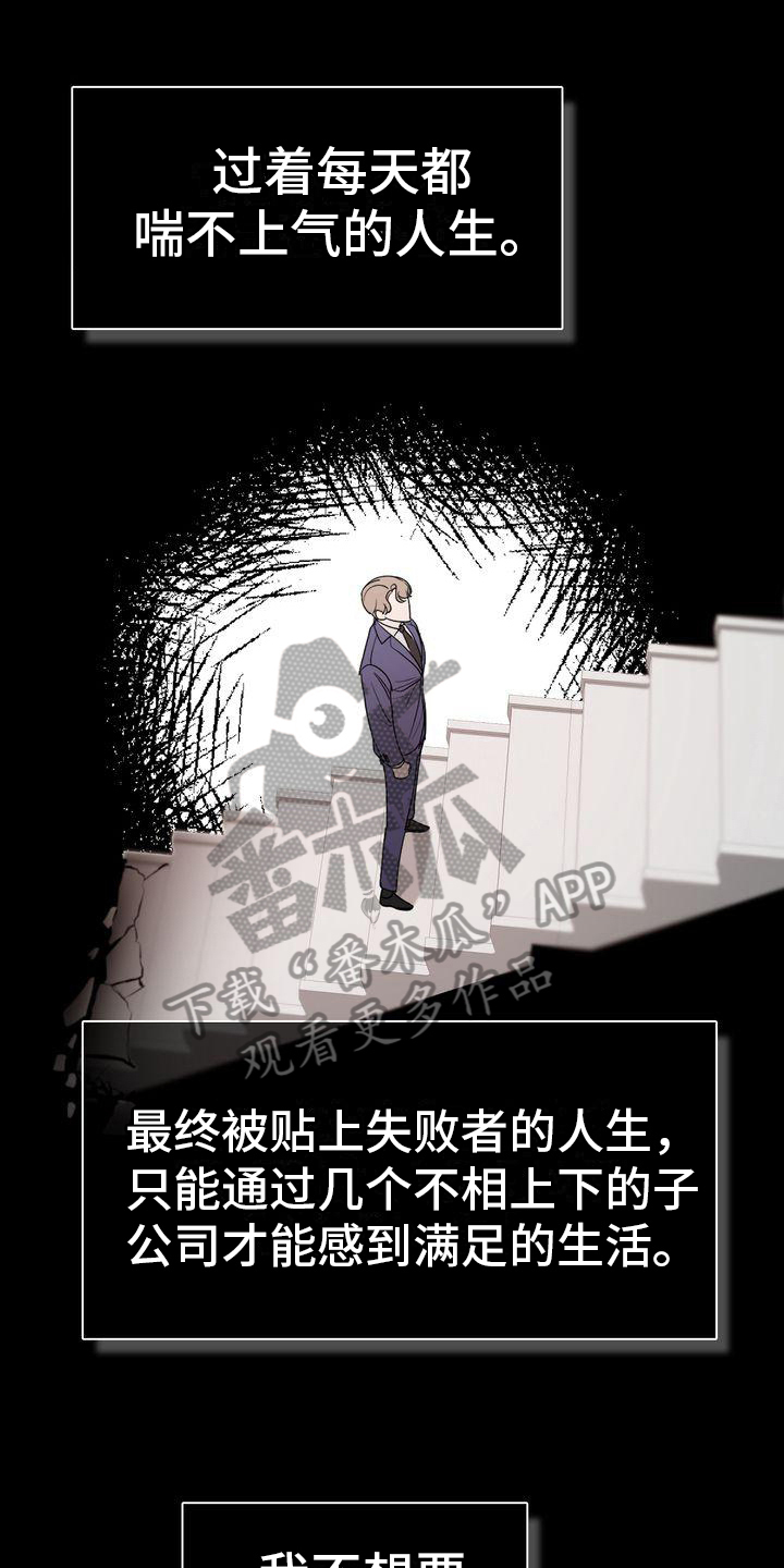 贝塔是一个什么样的人漫画,第7章：顺利1图