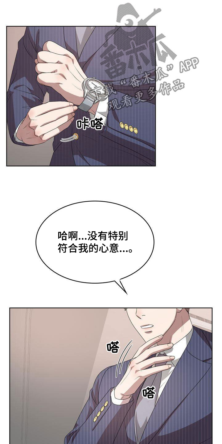贝塔是一个什么样的人漫画,第43章：正确答案1图