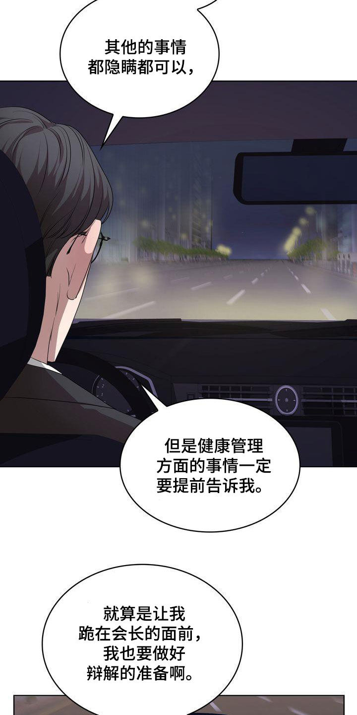 贝塔-actin漫画,第42章：太丢人了2图