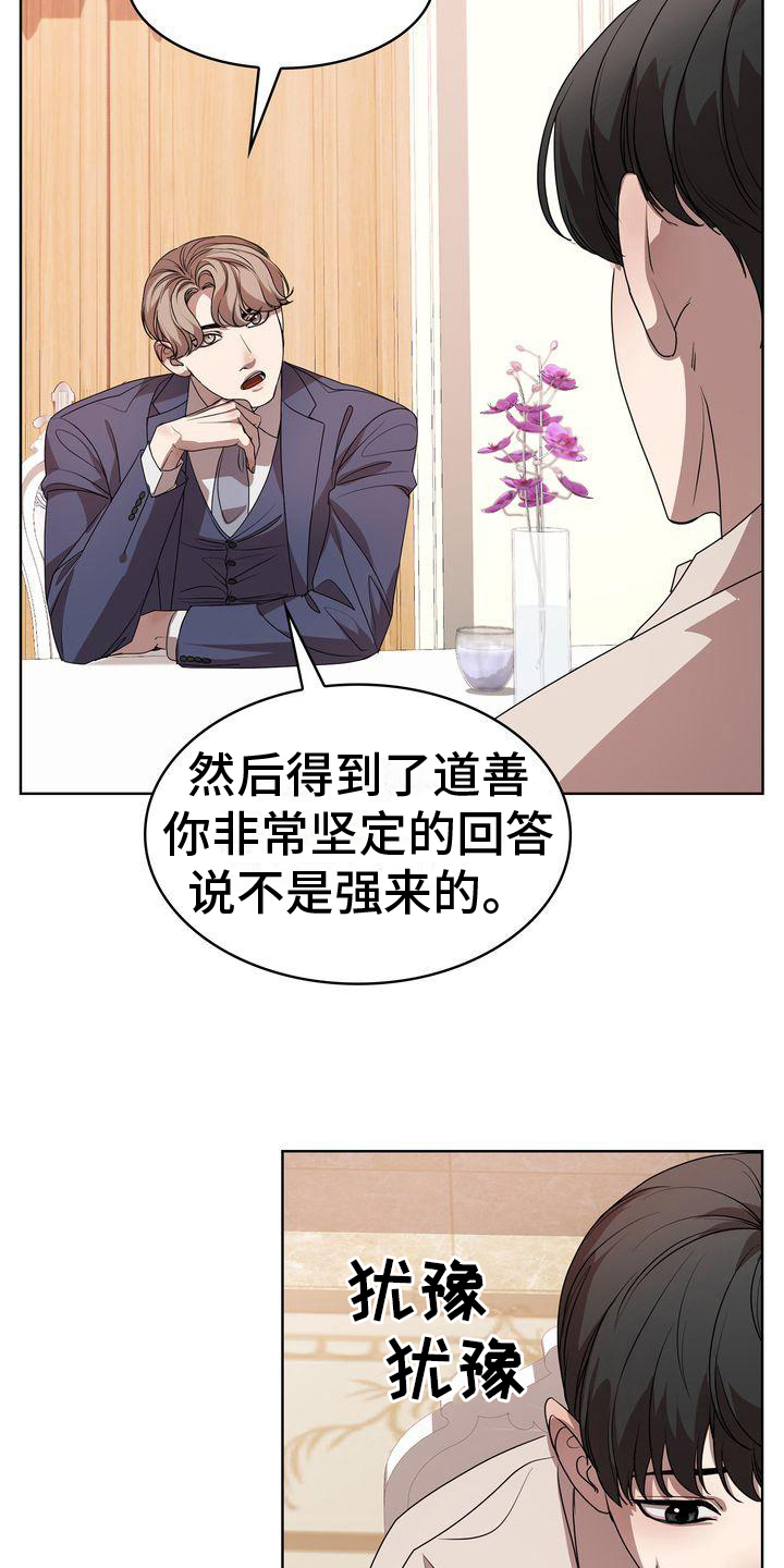 贝塔ti漫画,第17章：打算2图