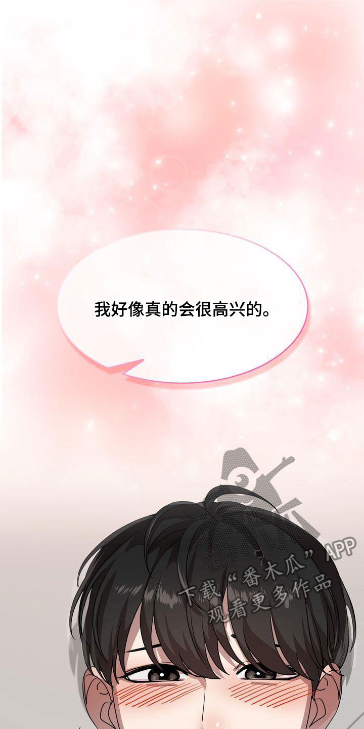 贝塔-actin漫画,第32章：只要是你1图