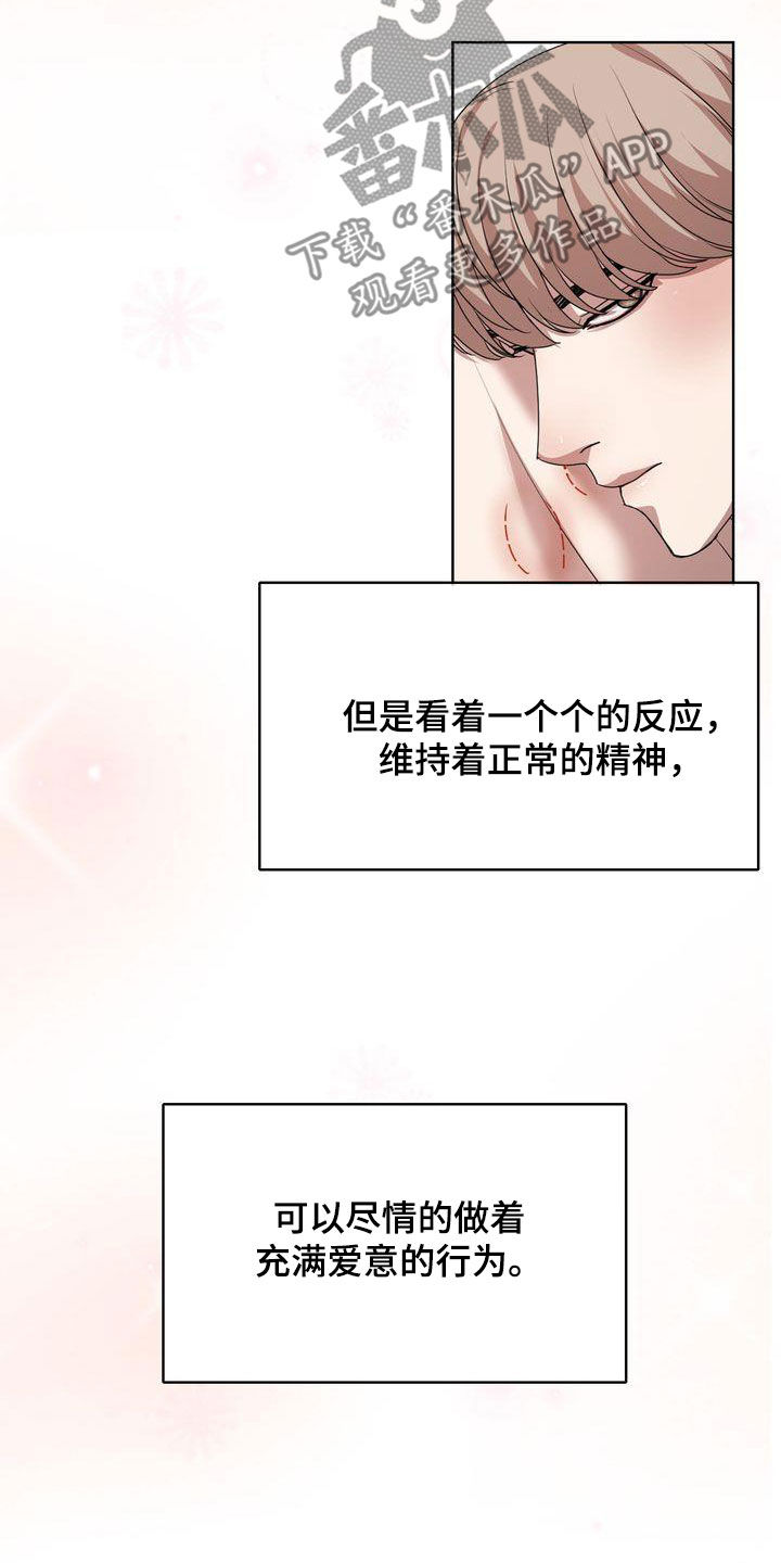 贝塔-actin漫画,第28章：着迷2图