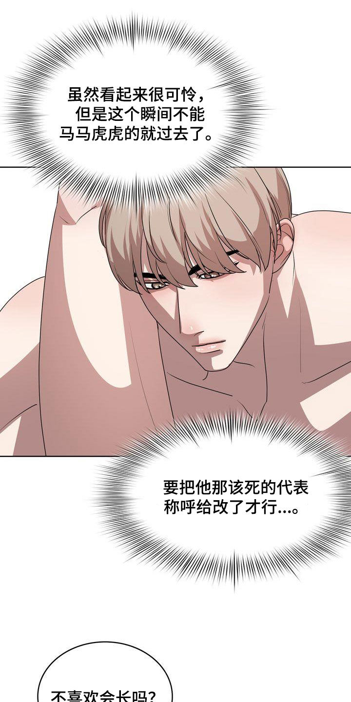 贝塔是一个什么样的人漫画,第29章：无法更过分1图