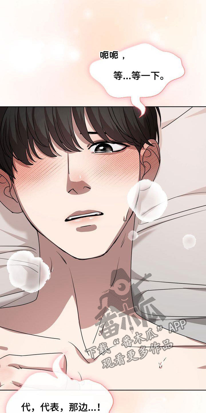 贝塔是一个什么样的人漫画,第34章：冲动2图