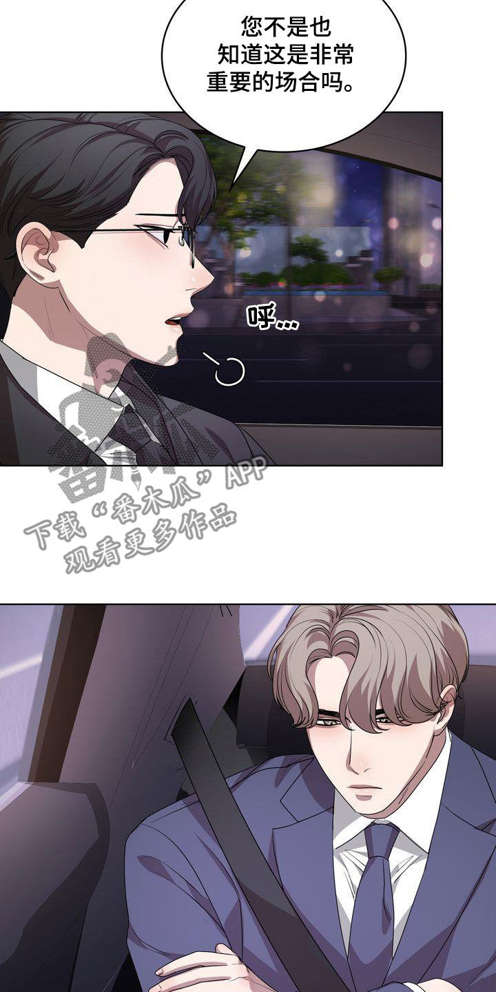 贝塔是一个什么样的人漫画,第41章：不能喝酒2图