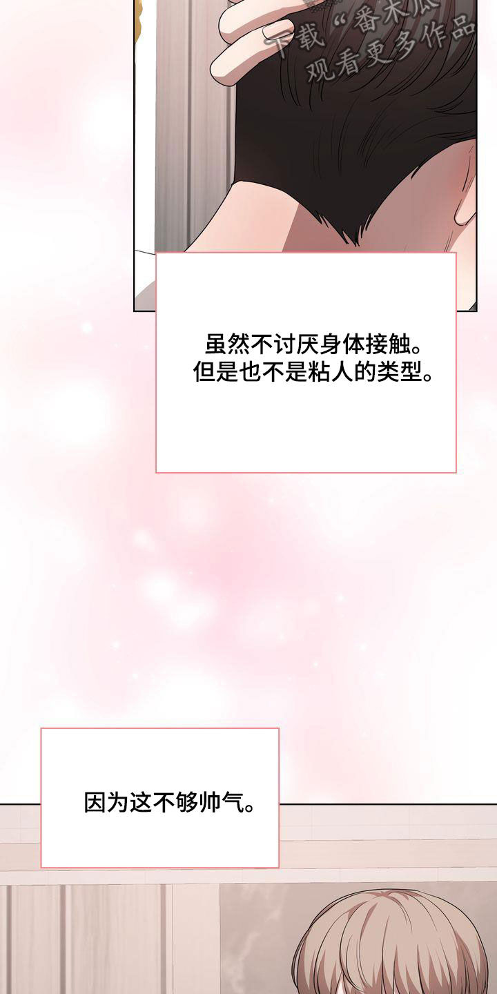 贝塔是一个什么样的人漫画,第40章：不讨厌1图