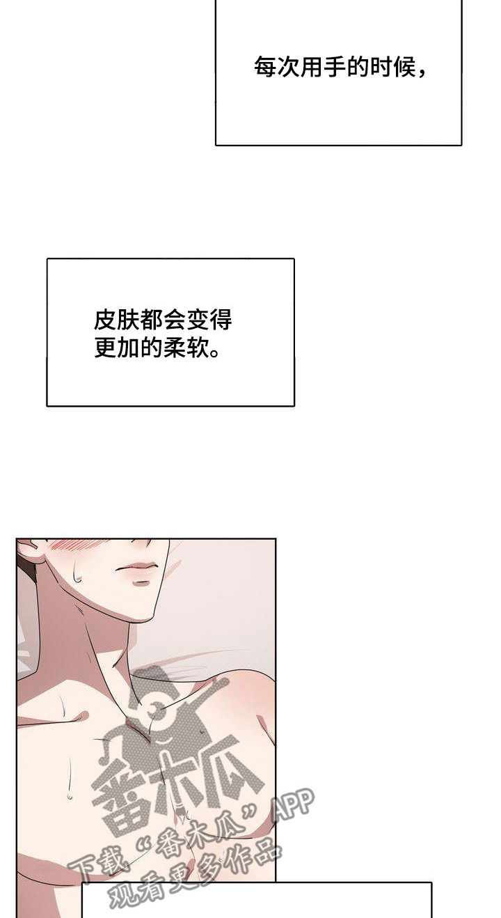贝塔是一个什么样的人漫画,第28章：着迷2图