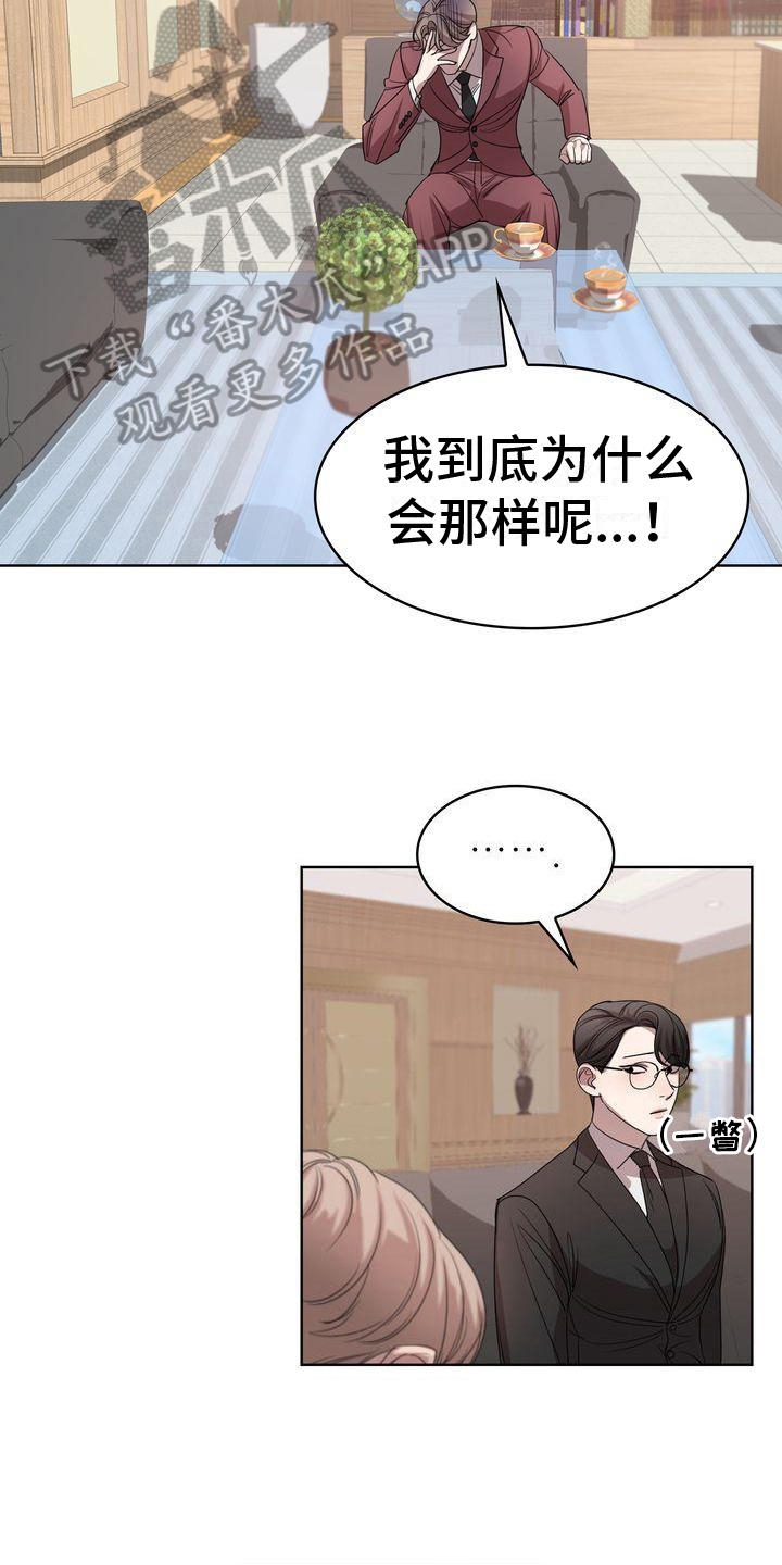 贝塔是一个什么样的人漫画,第8章：阻碍2图