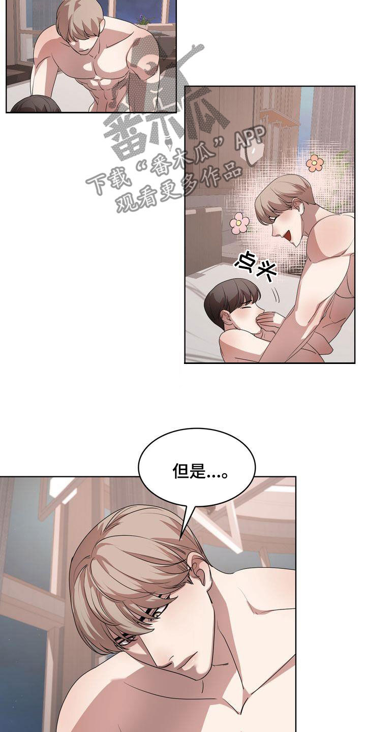 贝塔是一个什么样的人漫画,第28章：着迷2图