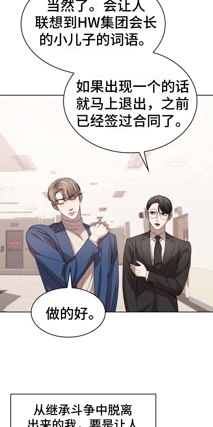 贝塔是什么意思?漫画,第8章：阻碍2图