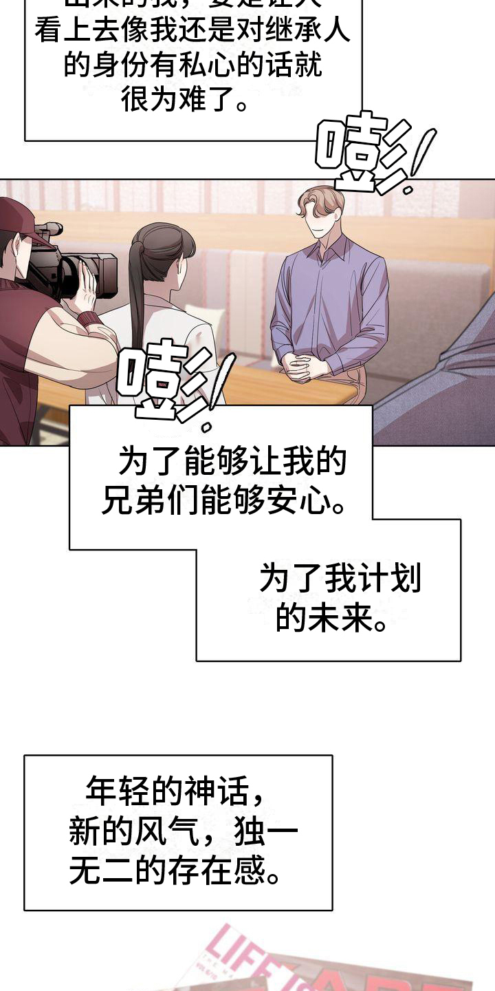 贝塔是一个什么样的人漫画,第8章：阻碍1图