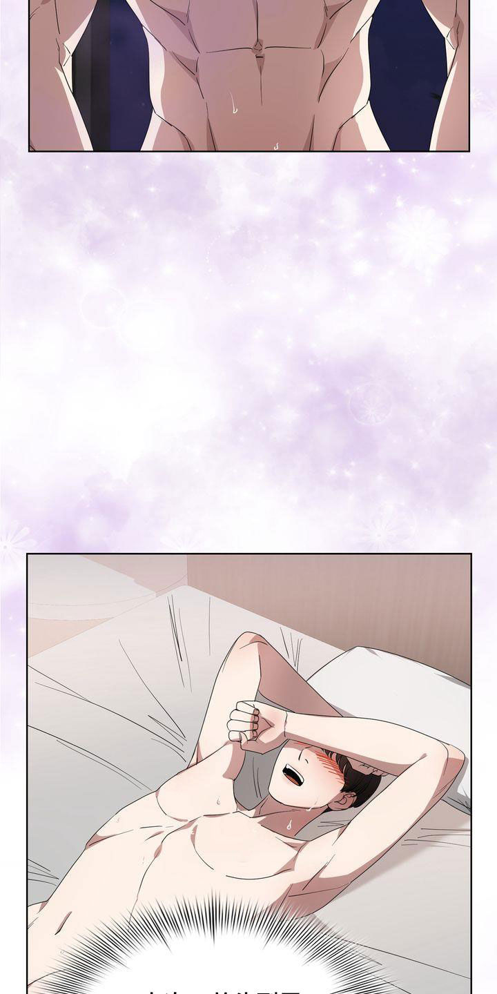 贝塔是一个什么样的人漫画,第32章：只要是你2图