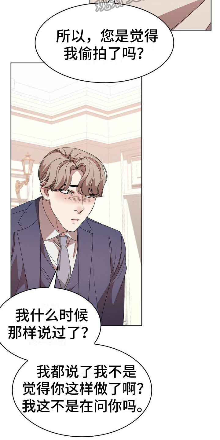 贝塔是怎么写的漫画,第16章：到此为止2图