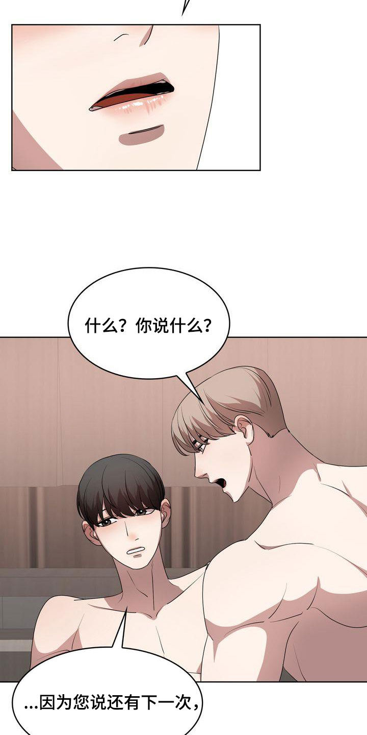 贝塔是一个什么样的人漫画,第30章：妥协1图