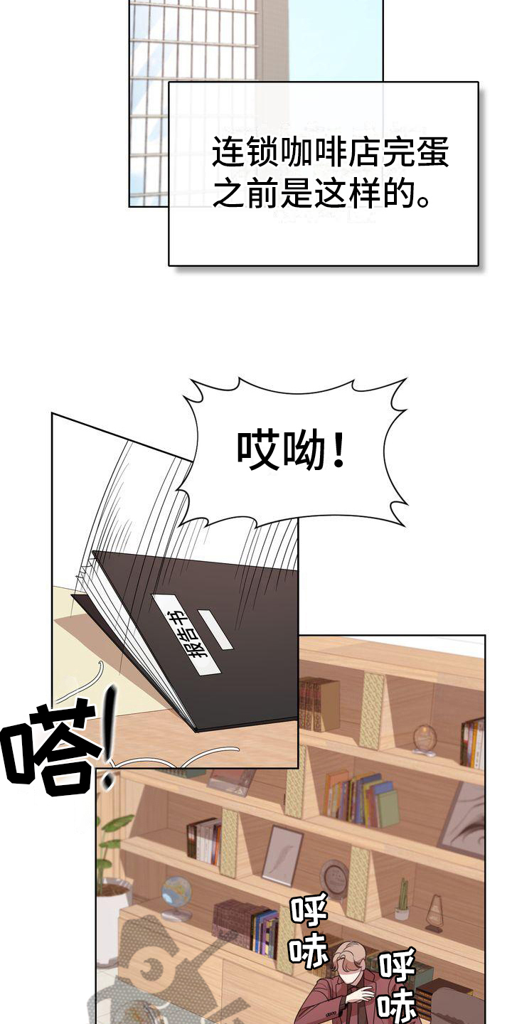 贝塔是一个什么样的人漫画,第7章：顺利1图