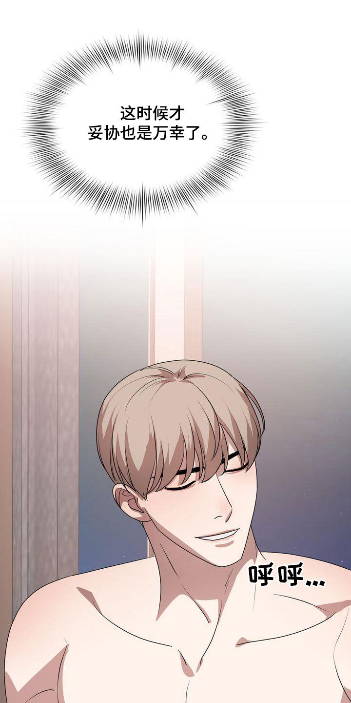 贝塔是一个什么样的人漫画,第30章：妥协2图