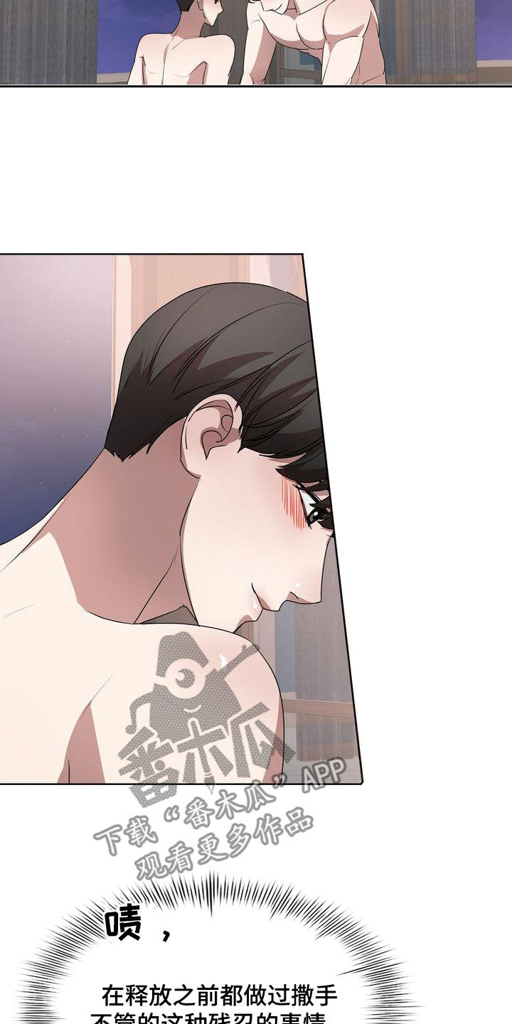 贝塔是一个什么样的人漫画,第29章：无法更过分1图