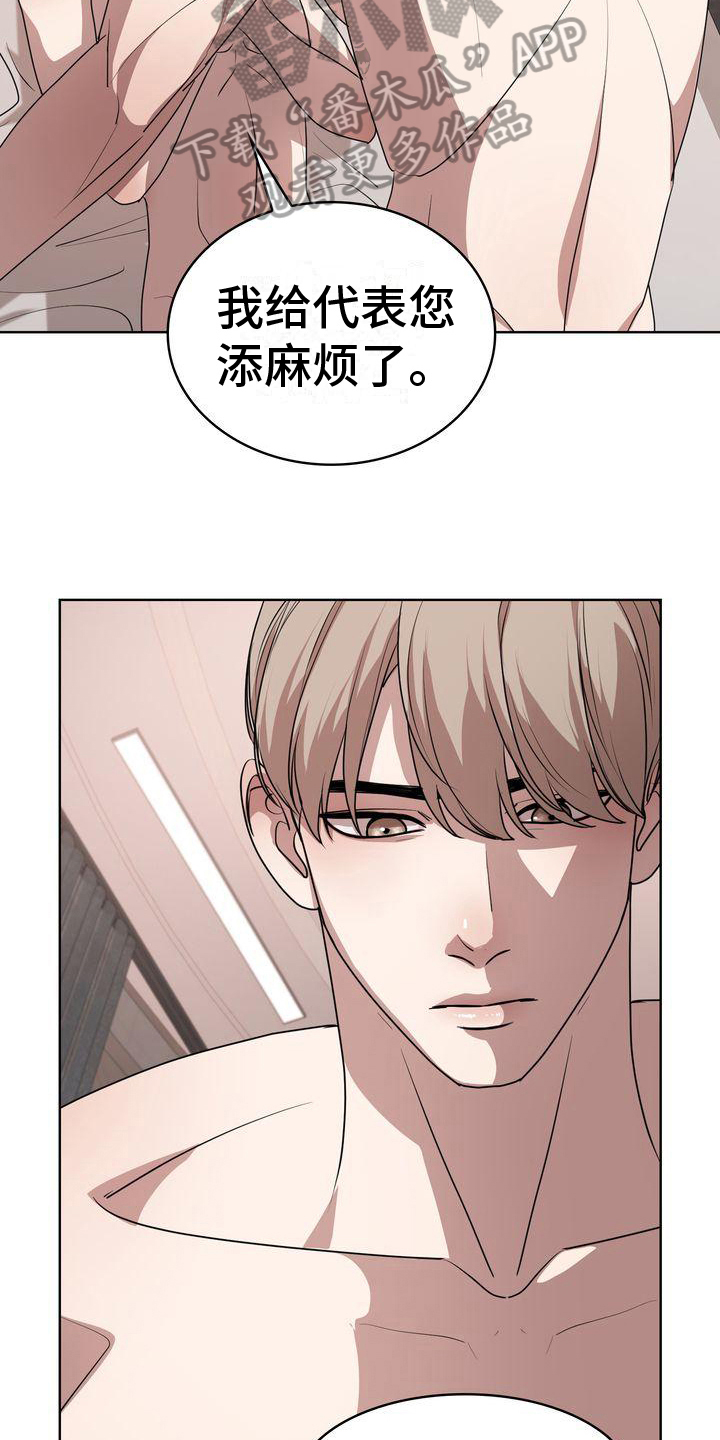 贝塔是一个什么样的人漫画,第24章：撒谎2图