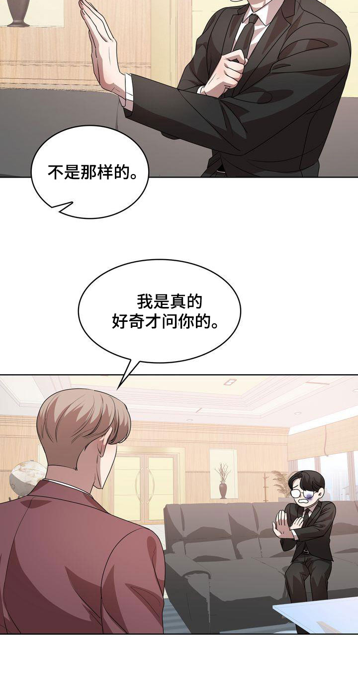 贝塔是一个什么样的人漫画,第52章：爱笑的人1图
