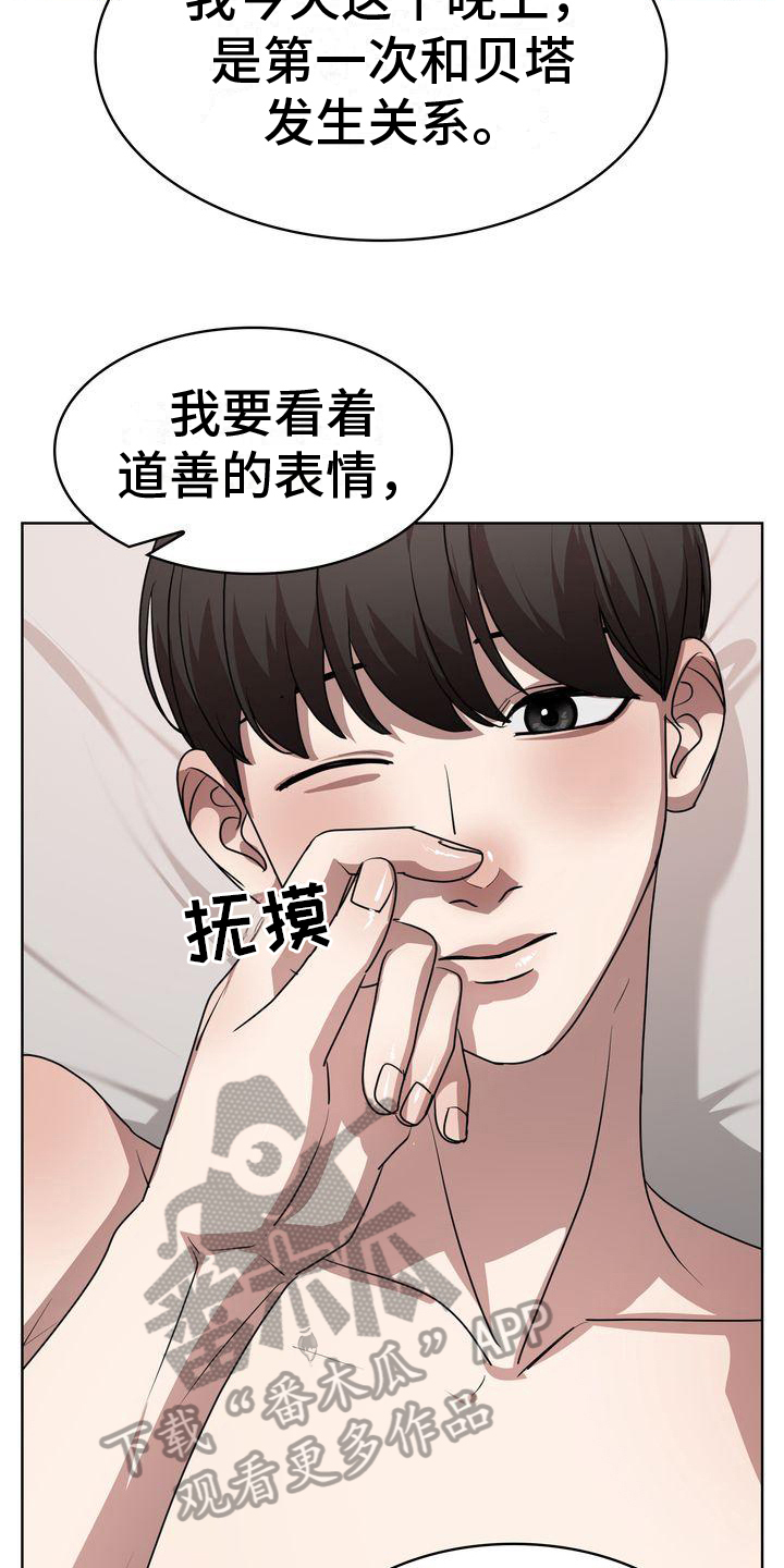 贝塔-actin漫画,第24章：撒谎1图