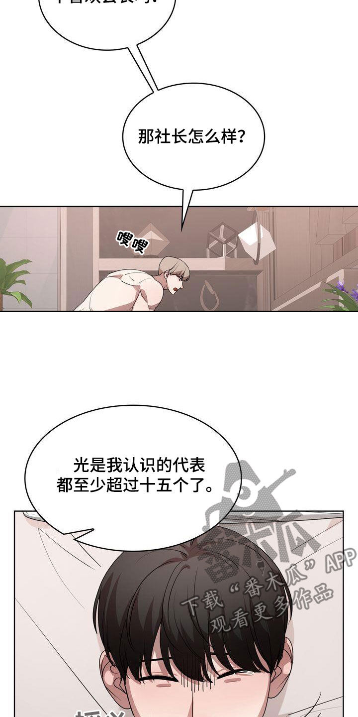 贝塔是一个什么样的人漫画,第29章：无法更过分2图
