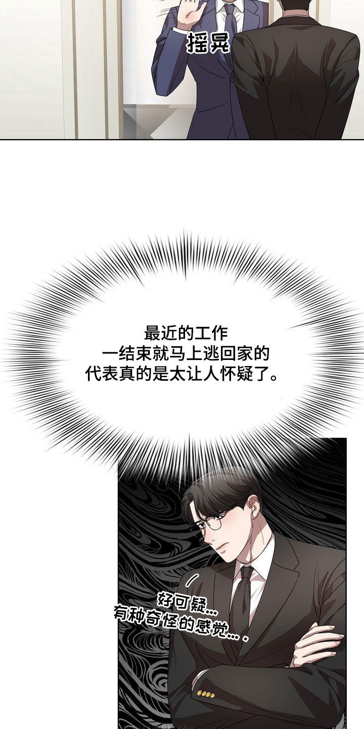 贝塔-actin漫画,第42章：太丢人了2图