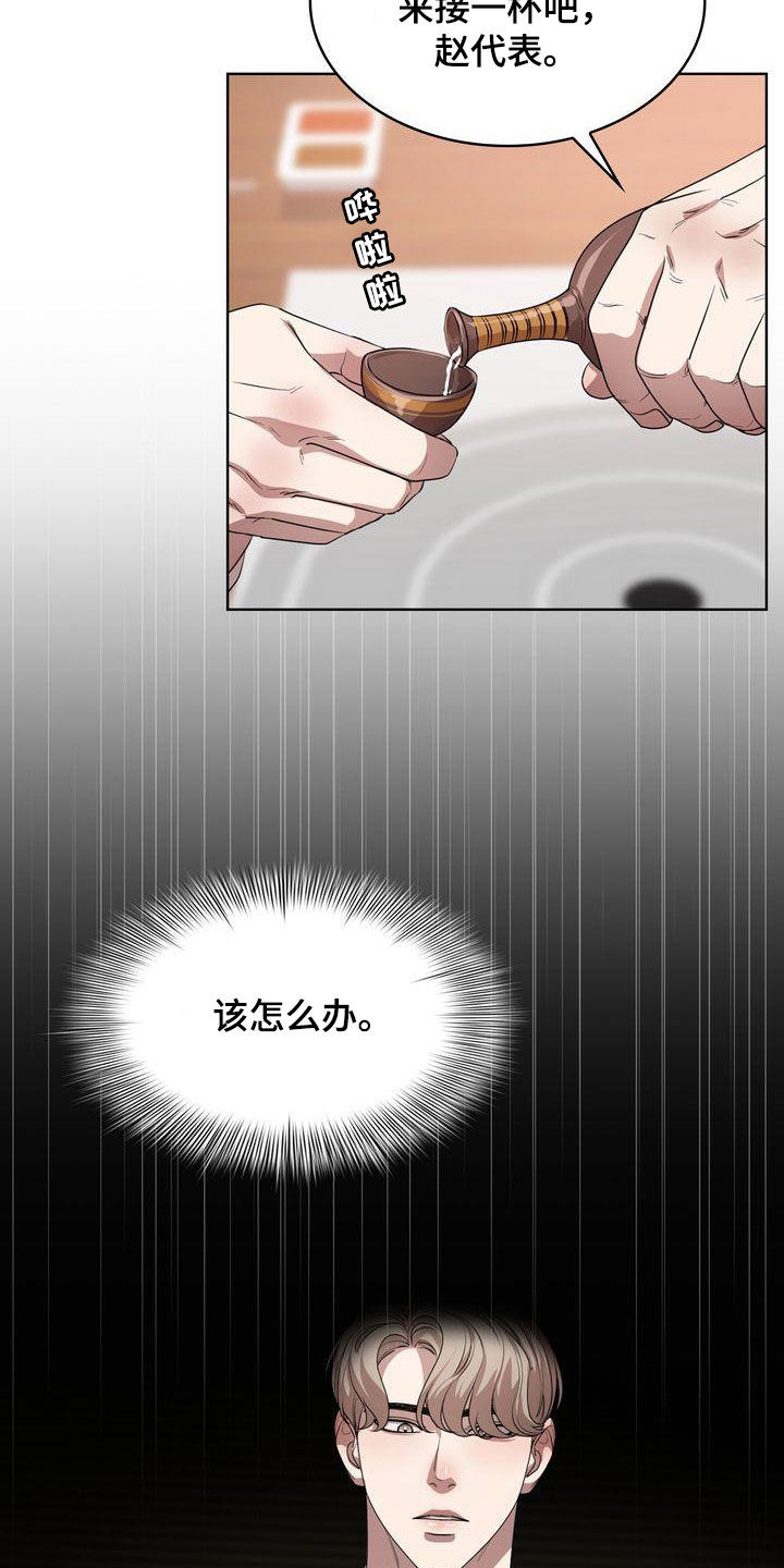 贝塔是一个什么样的人漫画,第41章：不能喝酒2图