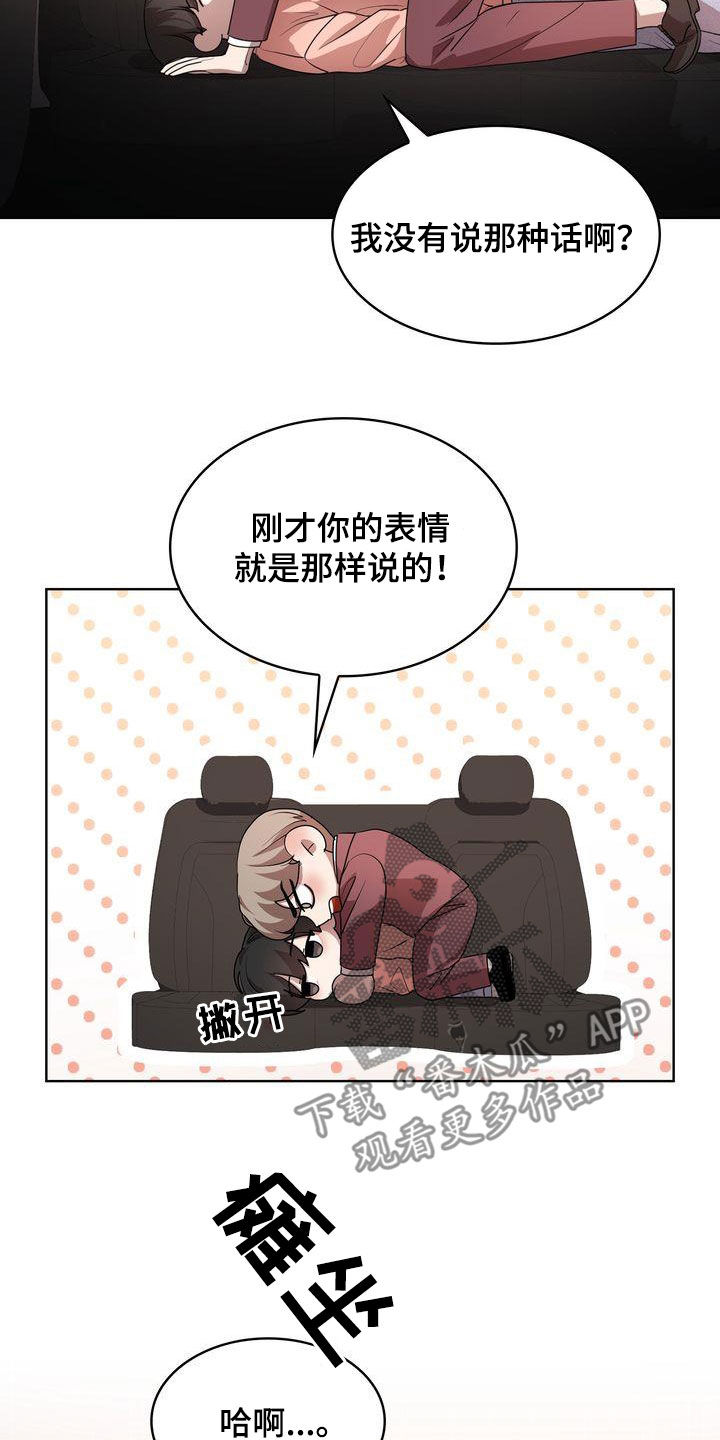 贝塔到底是什么啊漫画,第54章：笑不出来1图