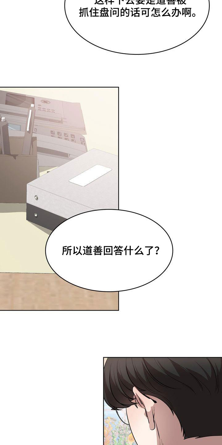 贝塔是一个什么样的人漫画,第52章：爱笑的人2图