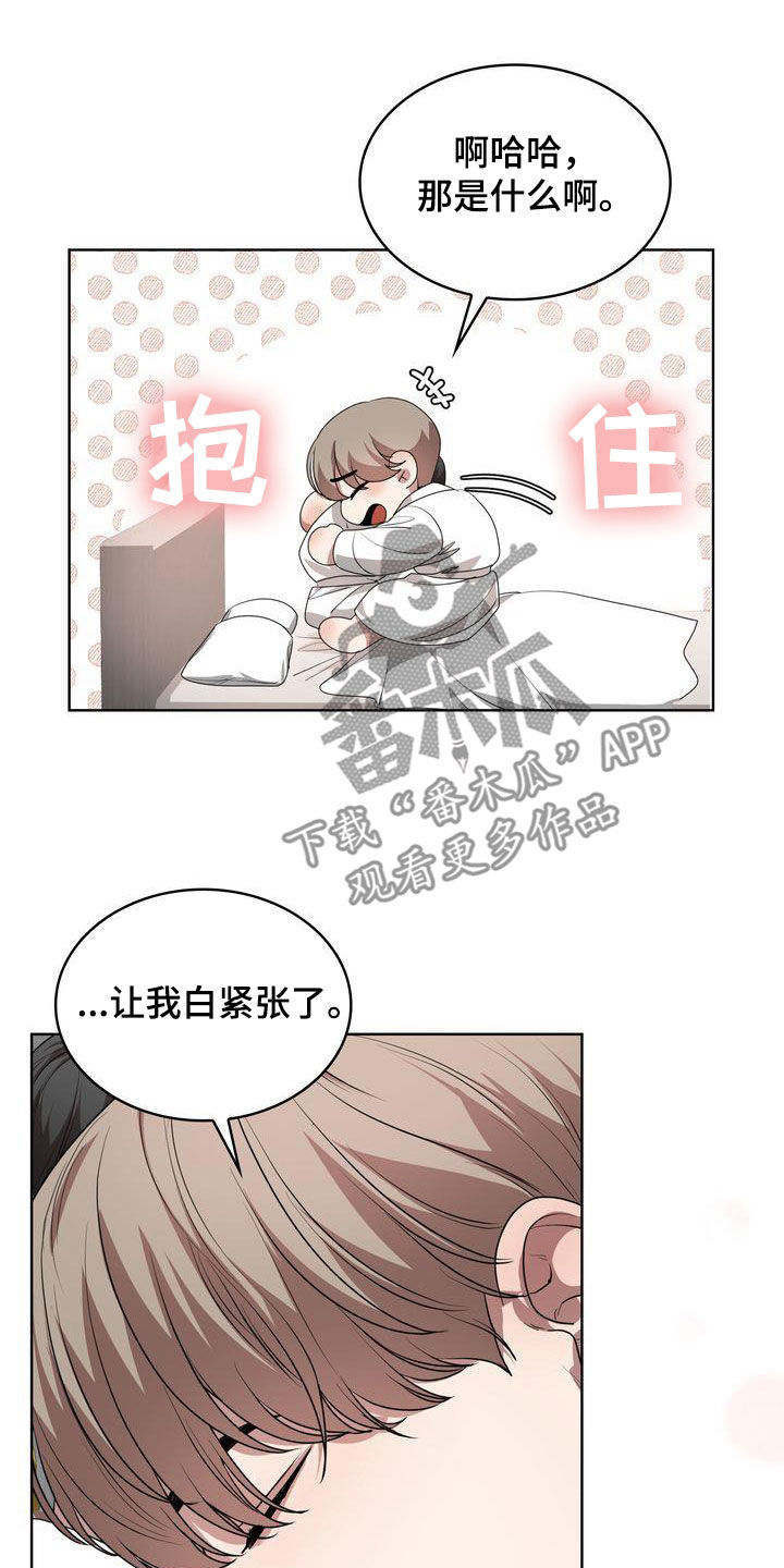 贝塔是一个什么样的人漫画,第41章：不能喝酒2图