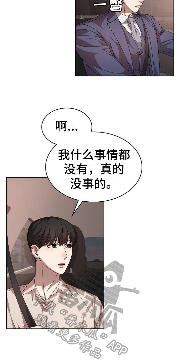 贝塔是谁?漫画,第13章：疑惑1图