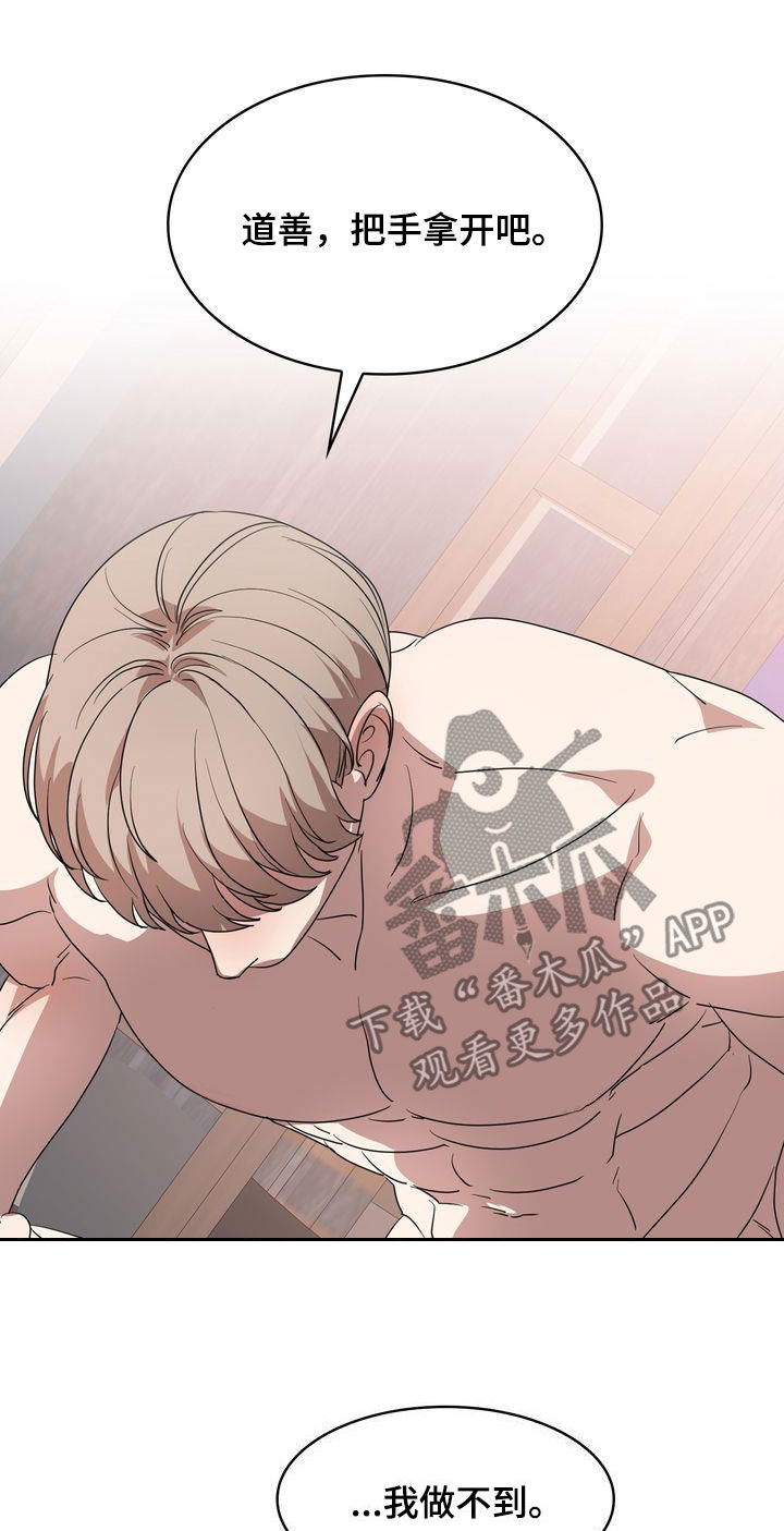 贝塔是一个什么样的人漫画,第32章：只要是你2图